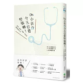 Dr. 小百合,今天也要堅強啊!催淚、爆笑、溫馨、呆萌的醫院實習生活