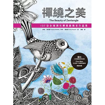 禪繞之美:137位全球頂尖禪繞藝術家作品集