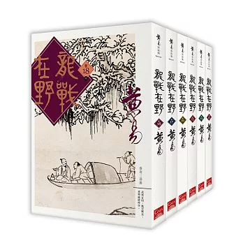 龍戰在野(13-18)完