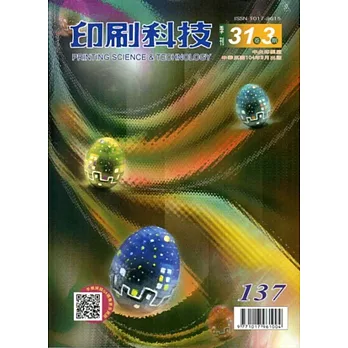印刷科技季刊31卷3期(104.09)-137