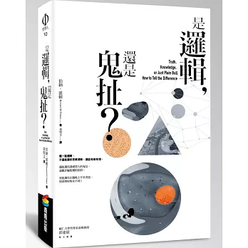 是邏輯,還是鬼扯?