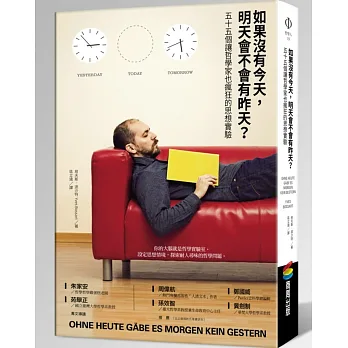 如果沒有今天,明天會不會有昨天?