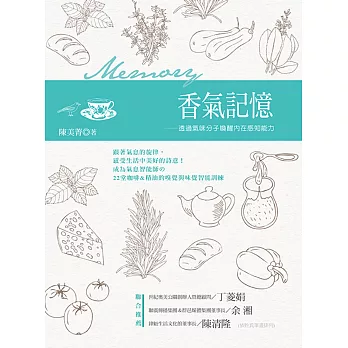 香氣記憶:透過氣味分子喚醒內在感知能力
