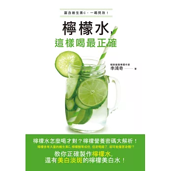 檸檬水,這樣喝最正確