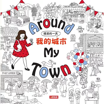 Around My Town:我的城市