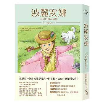 波麗安娜:神奇的開心遊戲