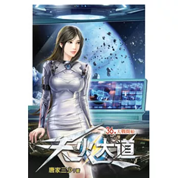 天火大道36