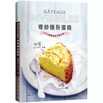 奇妙隱形蛋糕!風潮襲捲歐美日,不用打發不需技巧,100%簡單美味不會失敗!