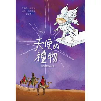 天使的禮物:一個聖誕節的故事