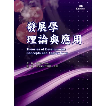 發展學理論與應用(三版)