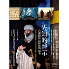 先知的啟示:古蘭經中最經典的故事