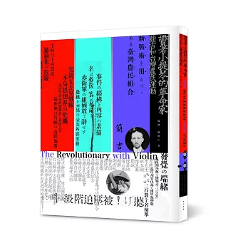 帶著小提琴的革命家:簡吉和台灣農民運動