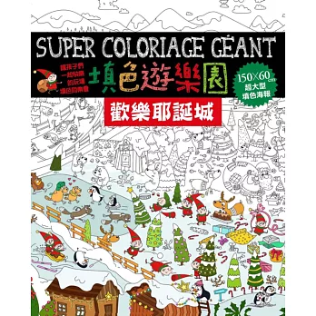 填色遊樂園1:歡樂耶誕城