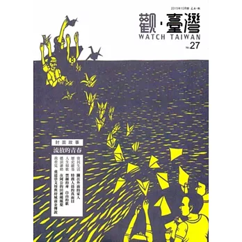 觀臺灣第27期(2015.10)