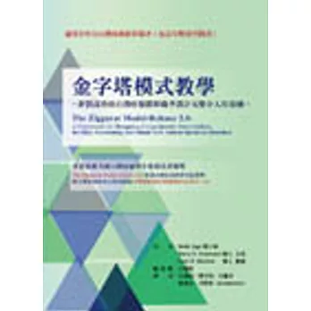 金字塔模式教學:針對高功能自閉症類群障礙者設計完整介入的架構
