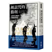 被詛咒的勝利:以色列佔領區中的離散與衝突