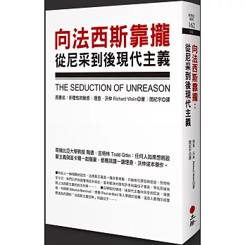 向法西斯靠攏:從尼采到後現代主義