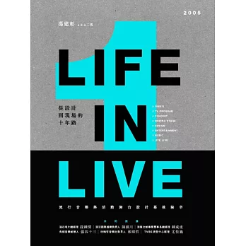 LIFE IN LIVE流行音樂與活動舞台設計幕後祕辛:從設計到現場的十年路