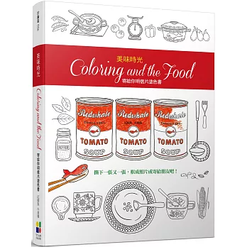 美味時光Coloring and the Food:寄給你明信片塗色書