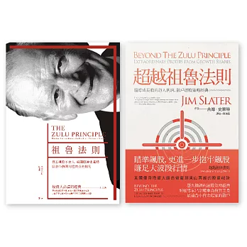 英國股神投資祕笈套書(祖魯法則+超越祖魯法則)