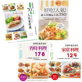 新手廚娘(共4冊)