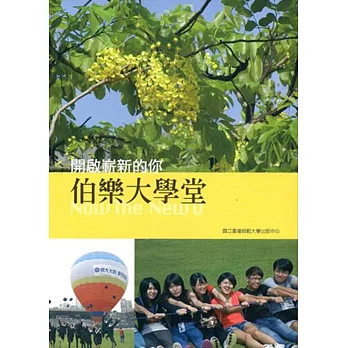 伯樂大學堂:開啟嶄新的你