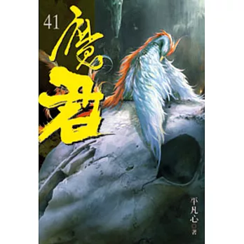 魔君41