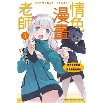 情色漫畫老師 (4) 情色漫畫老師VS情色漫畫老師G