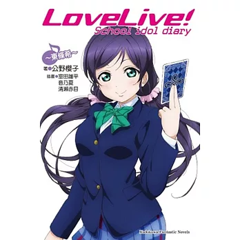 LoveLive! School idol diary (8) ～東條希～