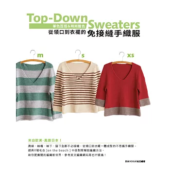 單色百搭&時尚撞色:從領口到衣襬的免接縫手織服