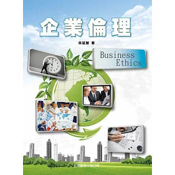 企業倫理(2版)