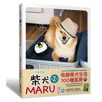呆萌無敵!柴犬MARU 第2彈!!