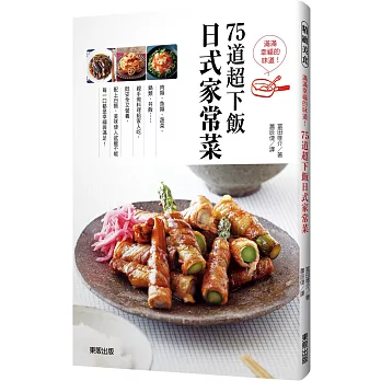 滿滿幸福的味道!75道超下飯日式家常菜