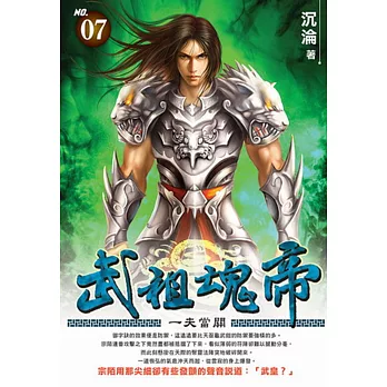 武祖魂帝07