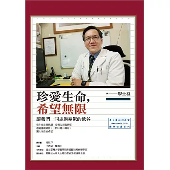 珍愛生命,希望無限:讓我們一同走過憂鬱的低谷