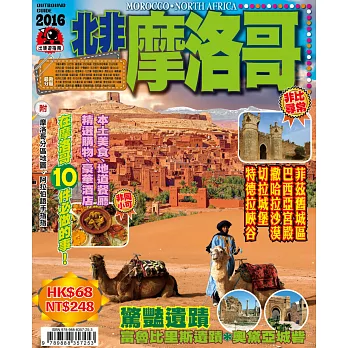 出境遊:北非摩洛哥2016
