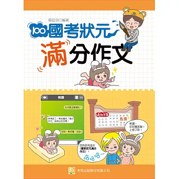 國考狀元滿分作文(二版)