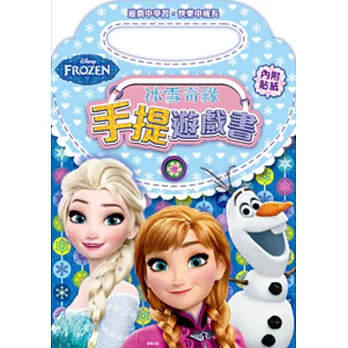 手提遊戲書 冰雪奇緣
