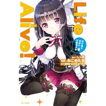 Life Alive!與妳攜手揭幕的校園總選舉