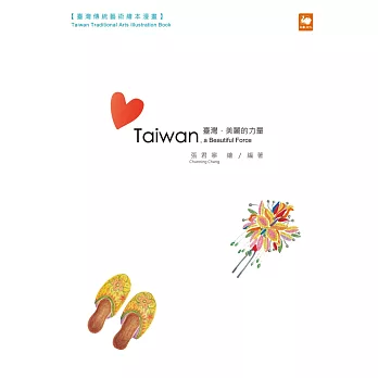 臺灣,美麗的力量
