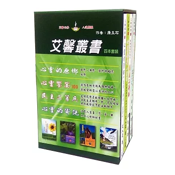 艾馨叢書(全4冊)