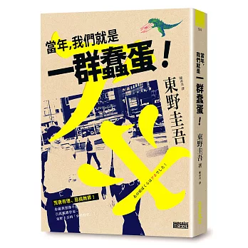 當年,我們就是一群蠢蛋!