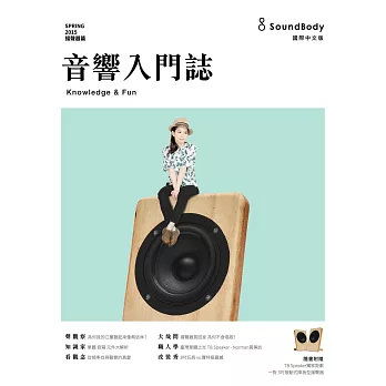 音響入門誌:揚聲器篇