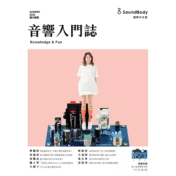 音響入門誌:擴大機篇