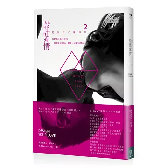 把你自己還給你2:設計愛情把自己準備好,才能遇見值得愛的人