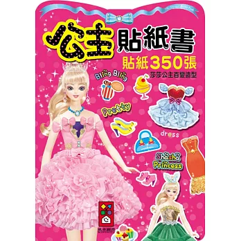 莎莎公主百變造型:公主貼紙書