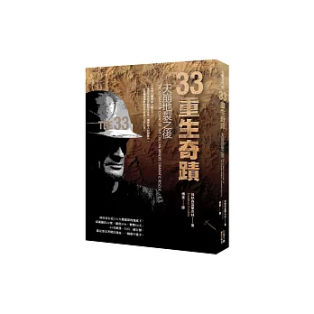 33重生奇蹟:天崩地裂之後