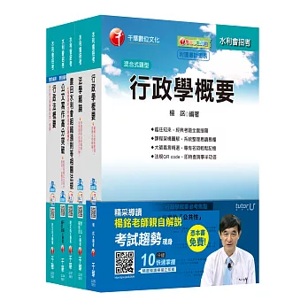 105年農田水利會招考【行政人員(行政組)】