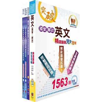中鋼師級(資訊系統設計)模擬試題套書(不含軟體工程管理)(贈題庫網帳號、雲端課程)