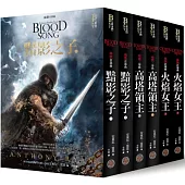 血歌三部曲(全六冊)